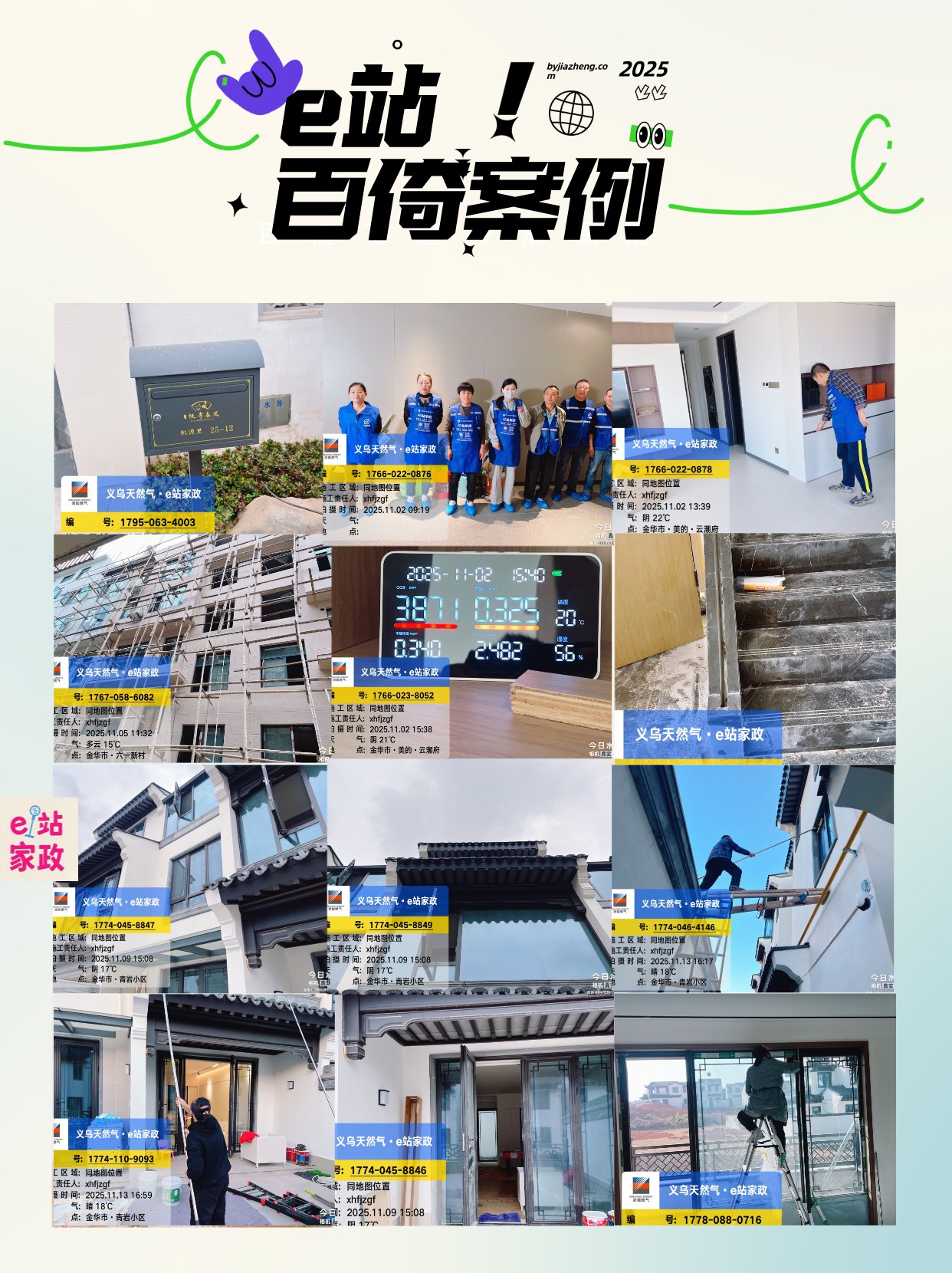 百倚一站家政 义乌作业实拍记录（开荒保洁、外墙清洗、高空作业、别墅清洁等）