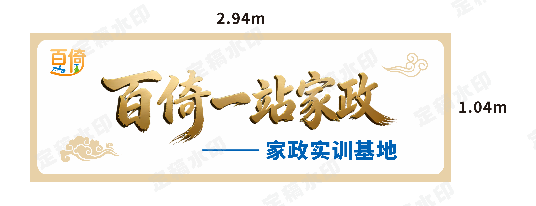 百倚一站家政实训基地（义乌）