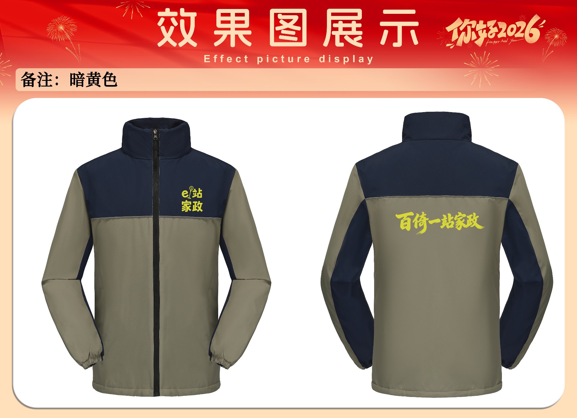 百倚一站家政工作服(秋冬款)